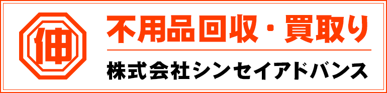 不用品回収買取サービス